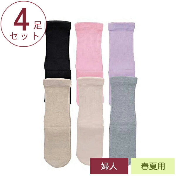 Rakuten - (4足セット) 極上締め付けません (綿混) 婦人用 春夏用 3951 20〜24cm 綿混ソックス 神戸生絲 介護用靴下 介護用 靴下 ゴムなし靴下 肌着 靴下 ソックス まとめ買い 介護用品