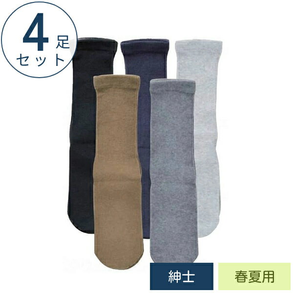 Rakuten - (4足セット) 極上締め付けません 紳士用 春夏（綿混） 5951 綿混ソックス 神戸生絲 介護用靴下 介護用 靴下 ゴムなし靴下 肌着 靴下 ソックス まとめ買い 介護用品