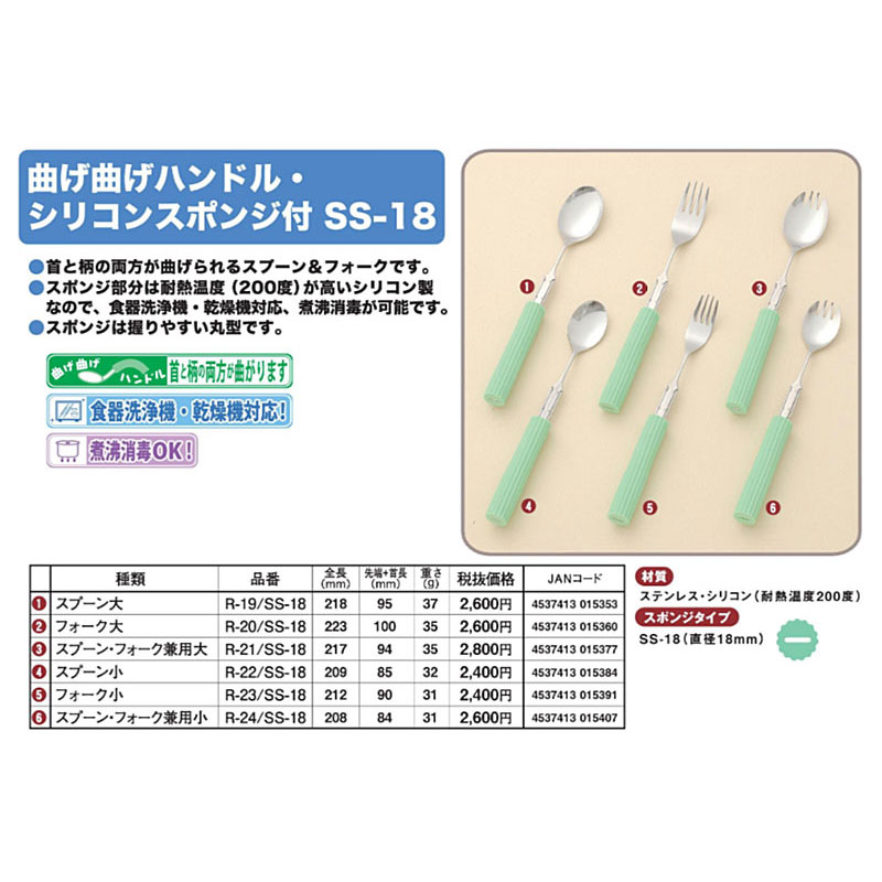【マラソン限定P2倍】曲げ曲げハンドル シリコンスポンジ付 SS-18 スプーン大 フセ...