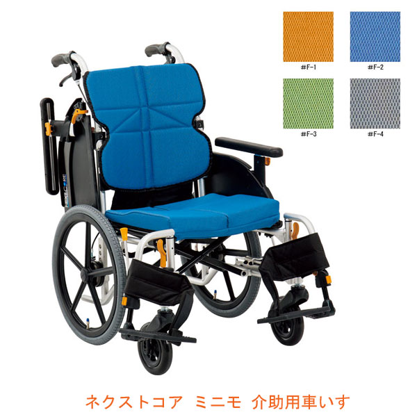 (代引き不可) 松永製作所 ネクストコア ミニモ 低床 介助用車いす NEXT-60B (モジュール 車椅子 多機能) 介護用品