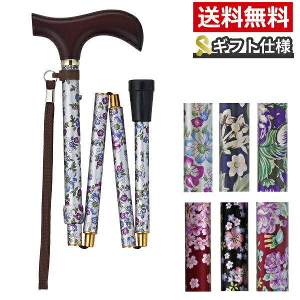 Rakuten - 杖 ステッキ おしゃれ 【ギフトボックス仕様】夢ライフステッキ 柄杖折りたたみ 伸縮型 9715 ウェルファン (プレゼント 贈り物 ステッキ 杖 つえ) 介護用品