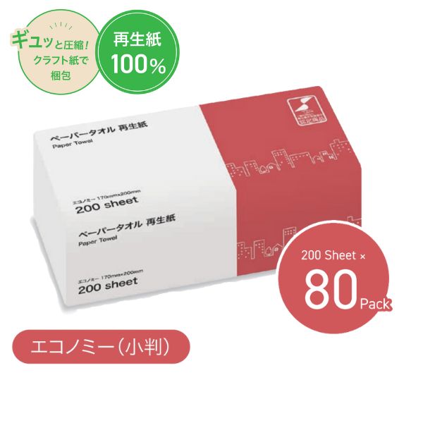 Rakuten - 【マラソン限定P2倍】(施設様限定)(1ケース)ペーパータオル 小判 TSC圧縮ペーパータオル 再生紙 エコノミー 200枚×80パック 業務用 大容量 施設 送料無料 まとめ買い (代引き不可)
