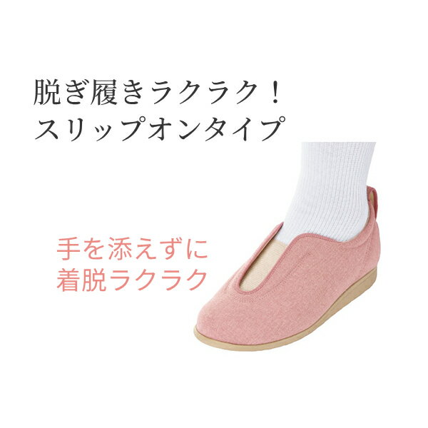 介護シューズ レディース メンズ おしゃれ 徳武産業 センターゴムII 1023 (介護靴 屋外 室内履き 室内・院内用 あゆみシューズ スリッポン すり足 リハビリ) 介護用品 父の日 母の日 敬老の日 プレゼント