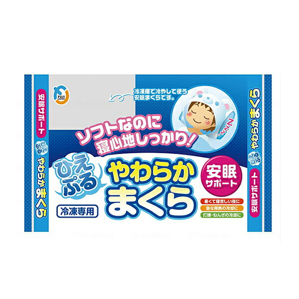 ひえぷるやわらかまくら 不二ラテックス (介護 枕 発熱 暑さ対策) 介護用品