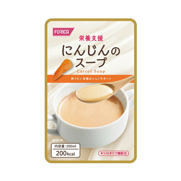 栄養支援 にんじんのスープ 569182 200mL ホリカフーズ (介護食 レトルト スープ 栄養 補給食 流動食) 介護用品