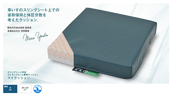 【マラソン限定P2倍】ケープ マイクッション CK-398 (車椅子用クッション 車いす用 姿勢保持 体圧分散) 介護用品 2