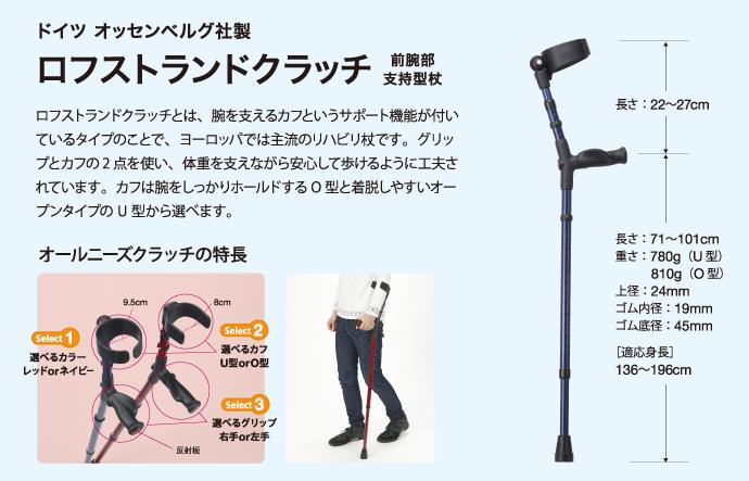 杖 ステッキ おしゃれ オールニーズクラッチ U型 右手用 左手用 ケイ・ホスピア (...