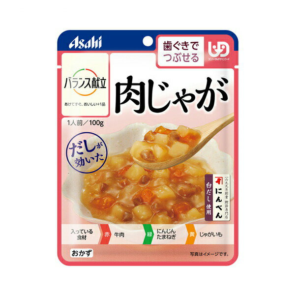 アサヒグループ食品 介護食 区分2 バランス献立 肉じゃが 188342 100g (区分2 歯ぐきでつぶせる) 介護用品