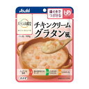 介護食 区分2 歯ぐきでつぶせる おかず バランス献立 チキンクリームグラタン風 100g アサヒグループ食品 介護食品 おかず レトルト 手軽 栄養補給 ヘルスケア 介護用品