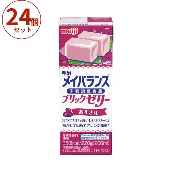 ・冷やすだけでおいしいゼリーに！ ・まとめて、おいしく摂取できるブリックタイプゼリー。 ・溶かして固めてアレンジ簡単！ ●原材料／ 砂糖（国内製造）、液状デキストリン、脱脂粉乳、食用油脂（なたね油、パーム分別油、V.K2含有食用油脂）、難消化性デキストリン、ゼラチン、寒天／カゼインNa、乳化剤、pH調整剤、V.C、香料、グルコン酸亜鉛、着色料（フラボノイド、紅麹）、V.E、ピロリン酸第二鉄、ナイアシン、パントテン酸Ca、グルコン酸銅、V.B6、V.B1、V.B2、V.A、葉酸、ビオチン、V.D、V.B12、（一部に乳成分・大豆・ゼラチンを含む） ●栄養成分／ （1本当たり）エネルギー350kcal、たんぱく質12.0g、脂質14.0g、炭水化物47.2g、食塩相当量0.51g ●アレルギー／乳成分・大豆・ゼラチン ●栄養機能食品／亜鉛 ●賞味期限／製造後6ヶ月 ●生産国／日本 ●JANコード／4902705017702 ●メーカー／明治 【関連キーワード】 高カロリー食品 高齢者 メイバランスブリックゼリー あずき味 明治 介護食 嚥下食 流動食 栄養補助食品 高カロリーゼリー ハイカロリーゼリー ドリンク