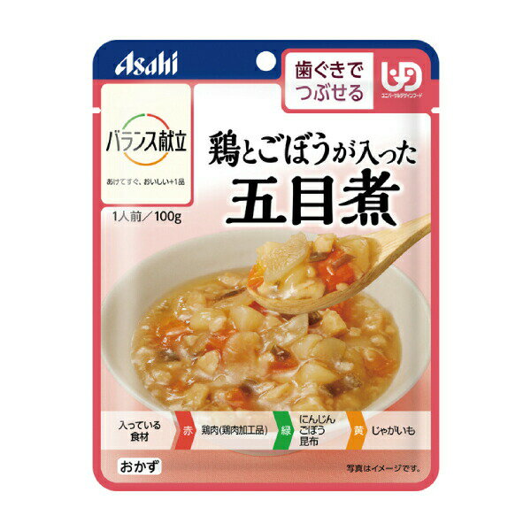 介護食 区分2 歯ぐきでつぶせる おかず バランス献立 鶏とごぼうが入った五目煮 100g アサヒグループ食品 介護食品 おかず レトルト 手軽 栄養補給 ヘルスケア 介護用品