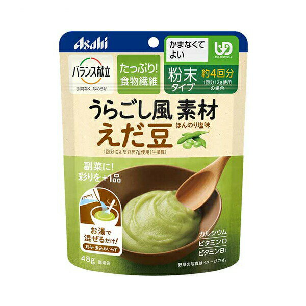 アサヒグループ食品 介護食 バランス献立 粉末タイプ うらごし風素材 えだ豆 19656　48g (かまなくてよ..