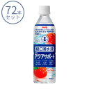 【マラソン限定P2倍】経口補水液 72本 明治 アクアサポート 3ケース(500mL×72本) 2671363 水分補給 脱水対策 熱中症対策 介護食 ドリンク 介護用品