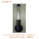 【8/1限定P5倍】(代引き不可) セーフティーアームウォーカー アクセサリー Cタイプキャスター SW3910 イーストアイ 介護用品