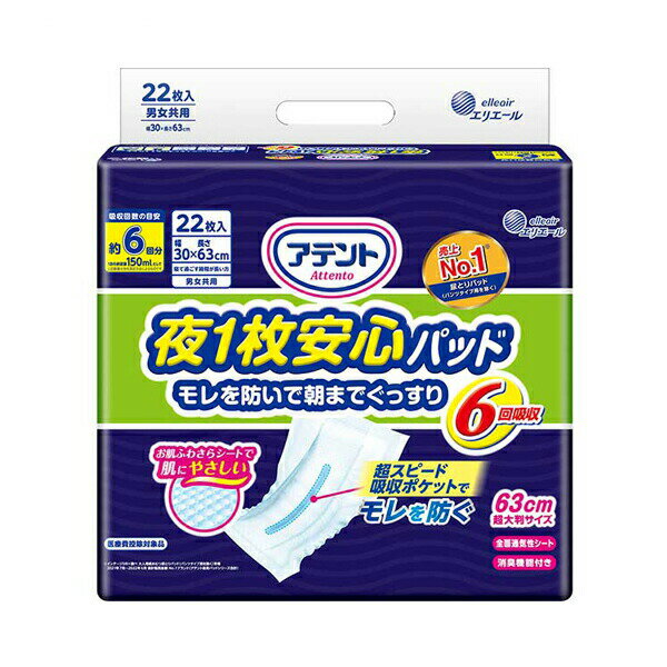 Rakuten - 【マラソン限定P2倍】アテント 夜1枚安心パッド モレを防いで朝までぐっすり 21000470　22枚 6回吸収 大王製紙 (介護 紙おむつ 尿取りパッド 男女共用) 介護用品