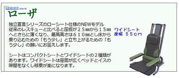 介護用品専門店 まごころショップの(代引き不可) 独立宣言 ローザ ワイドシート DSRS-W コムラ製作所 (電動 介護 椅子 立ち上がり 楽 椅子 立ち上がり補助) 介護用品 「時間帯指定は午前・午後のみ」｜アングル2