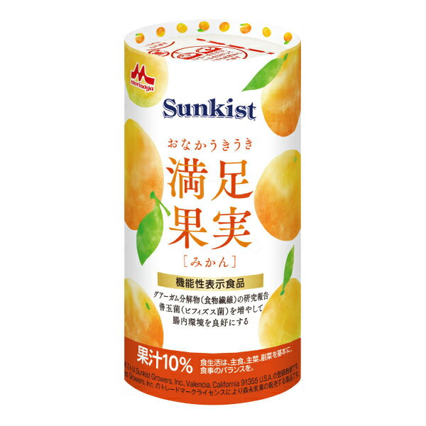 ・手軽においしく栄養補給ができる、果汁入り栄養補助飲料。 ・「Sunkistおなかうきうき満足果実」シリーズは、善玉菌（ビフィズス菌）を増やして腸内環境を良好にする機能が報告されたグアーガム分解物（食物繊維）を配合した、1本当たり75kcalの果汁入り飲料です。 ・ビタミン・ミネラル配合、グアーガム分解物（食物繊維）配合の果汁入り飲料。 ・善玉菌（ビフィズス菌）を増やして腸内環境を良好にする機能が報告されたグアーガム分解物（食物繊維）を配合した10％果汁入り飲料。 ・日本人に不足しがちな栄養素である食物繊維の補給をサポートします。 ●原材料／糖類（果糖ぶどう糖液糖、砂糖、ラクチュロース）、うんしゅうみかん、グアーガム分解物、酵母エキス、乳酸菌（殺菌）、乾燥酵母／乳酸Ca、V.C、ピロリン酸鉄、ナイアシン、香料、パントテン酸Ca、V.E、甘味料（アセスルファムK、スクラロース）、β-カロテン、酸味料、V.B6、V.B2、V.B1、葉酸、V.D、V.B12、（一部に乳成分を含む） ●栄養成分／（125mL当たり）エネルギー75kcal、たんぱく質0.1g、脂質0g、炭水化物22.0g、食塩相当量0.088g ●アレルギー／乳成分 ●栄養機能食品／鉄、亜鉛、食物繊維 ●賞味期限／製造後8ヶ月 ●生産国／日本 ●メーカー品番／0659326 ●JANコード／4902720164405 ●メーカー／森永乳業クリニコ