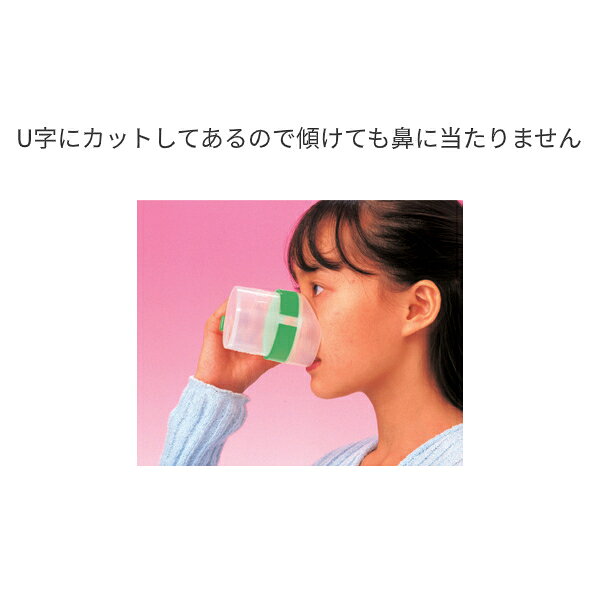 介護 食器 飲食補助 自助食器 コップ 目盛付 自助具 レボ Uコップ グリーン 大 フ...