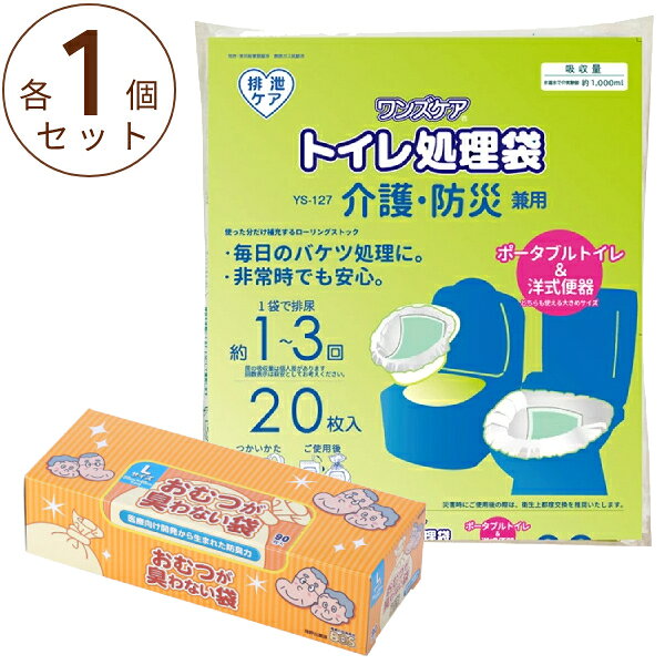 ※トイレ処理袋とおむつ処理袋各1つずつのセット販売です。 【トイレ処理袋】 ・介護・防災兼用タイプは、日常の介護から非常時の備えまで幅広く対応する便利なトイレ処理袋です。 ・水や電気が不要で、どこでも簡単に使用できるため、安心してお使いいただけます。 ・ポータブルトイレや洋式トイレに加え、災害時の非常用トイレとしても活躍します。断水時でも普段通りの排泄介助が可能です。 ・袋と抗菌ポリマー入り凝固シートが一体型になっており、すばやく吸収・凝固します。 ・水を使わずに「簡単・清潔・衛生的」な処理が可能です。 ・55×65cmの大きめサイズで、受けバケツ処理時に手が汚れにくく、感染対策にも配慮されています。 ●便袋の色／白 ●サイズ（1枚当たり）／55×65cm ●重さ／約1.3kg ●材質／高密度ポリエチレン、パルプ、不織布、吸収凝固シート ●吸水量／約1000cc ●尿の回数（目安）／1〜3回（※災害時の衛生面を考慮） ●生産国／日本 ●メーカー品番／YS-127 ●JAN／4537816311274 ●メーカー／総合サービス 【おむつ処理袋】 ・驚きの防臭力でおむつ交換のストレス大幅激減！ ・大人用おむつパンツ式・テープ式が入れられます。（サイズ目安：1個） ・袋に入れて、結んでゴミ箱に捨てるだけの簡単処理 ●サイズ（1枚当たり）／30×40cm（マチ付き） ●材質／ポリエチレン、他 ●生産国／日本 ●メーカー品番／533-215 ●JANコード／4560224462580 ●メーカー名／クリロン化成