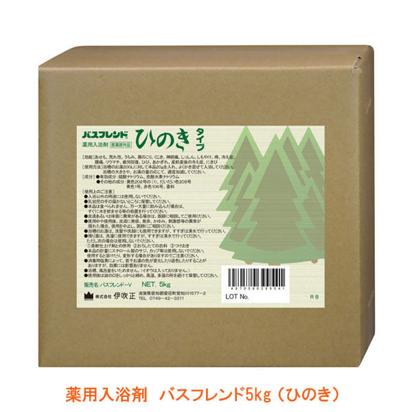 （代引き不可）薬用入浴剤 バスフレンド5kg （ひのき） 伊吹正 (介護 風呂 入浴剤) 介護用品