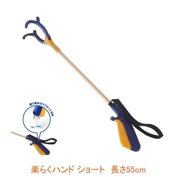 楽らくハンド ショートタイプ 55cm インタージェット (リーチャー マジックハンド) 介護用品