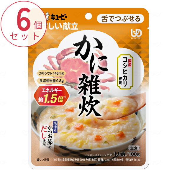 6個セット 介護食 おじや レトルト やわらか食 キユーピーやさしい献立 Y3-52 かに雑炊 100g まとめ買..