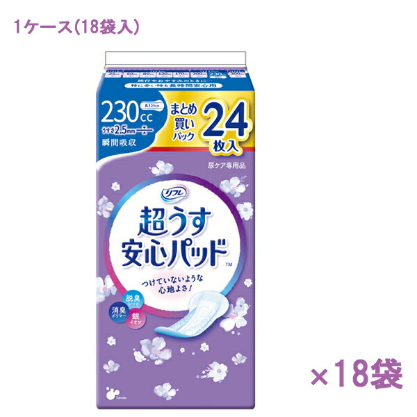 Rakuten - 【マラソン限定P2倍】(1ケース) リフレ 超うす安心パッド まとめ買いパック 230cc　17969→18420　24枚×18袋 リブドゥコーポレーション (尿ケア 介護 パッド) 介護用品