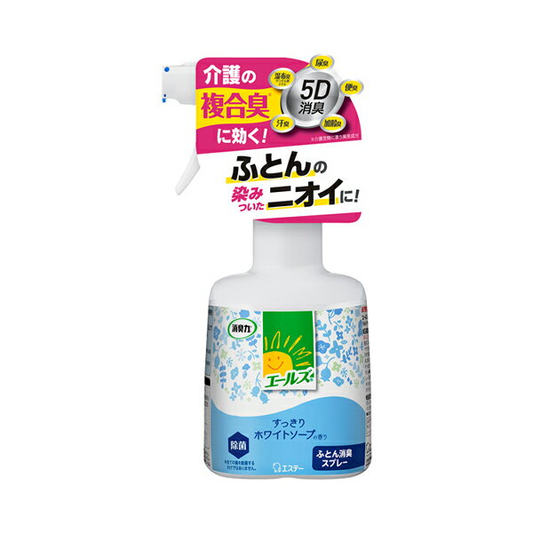 エールズ 介護家庭用消臭力 ふとん消臭スプレー 370mL 本体 エステー (消臭 布団) 介護用品