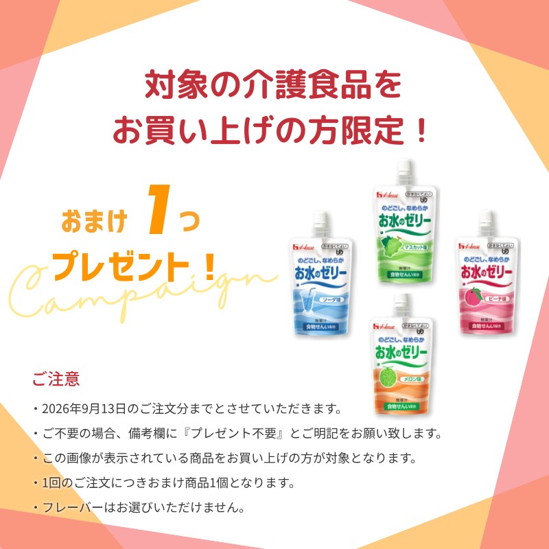 【おまけつき】介護食 選べる 6種×8個 セット エンジョイクリミール 125mL 48個 クリニコ まとめ買い ドリンク 食品 介護用品 高齢者 食欲不振 栄養補助食品 ekaigoshop-10027318 介護用品専門店 まごころショップ サンプル画像3