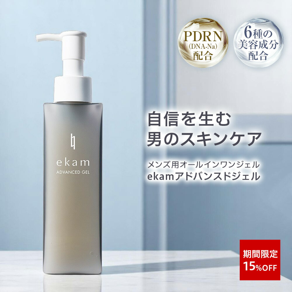【15%OFFクーポン!楽天お買物マラソン】 ekam エカム アドバンスドジェル 150ml オールインワンジェル 化粧水/美容液/乳液/保湿クリーム/アフターシェーブ 1本5役 ギフト 保湿 エイジングケア メンズ 時短 PDRN 日本製 送料無料