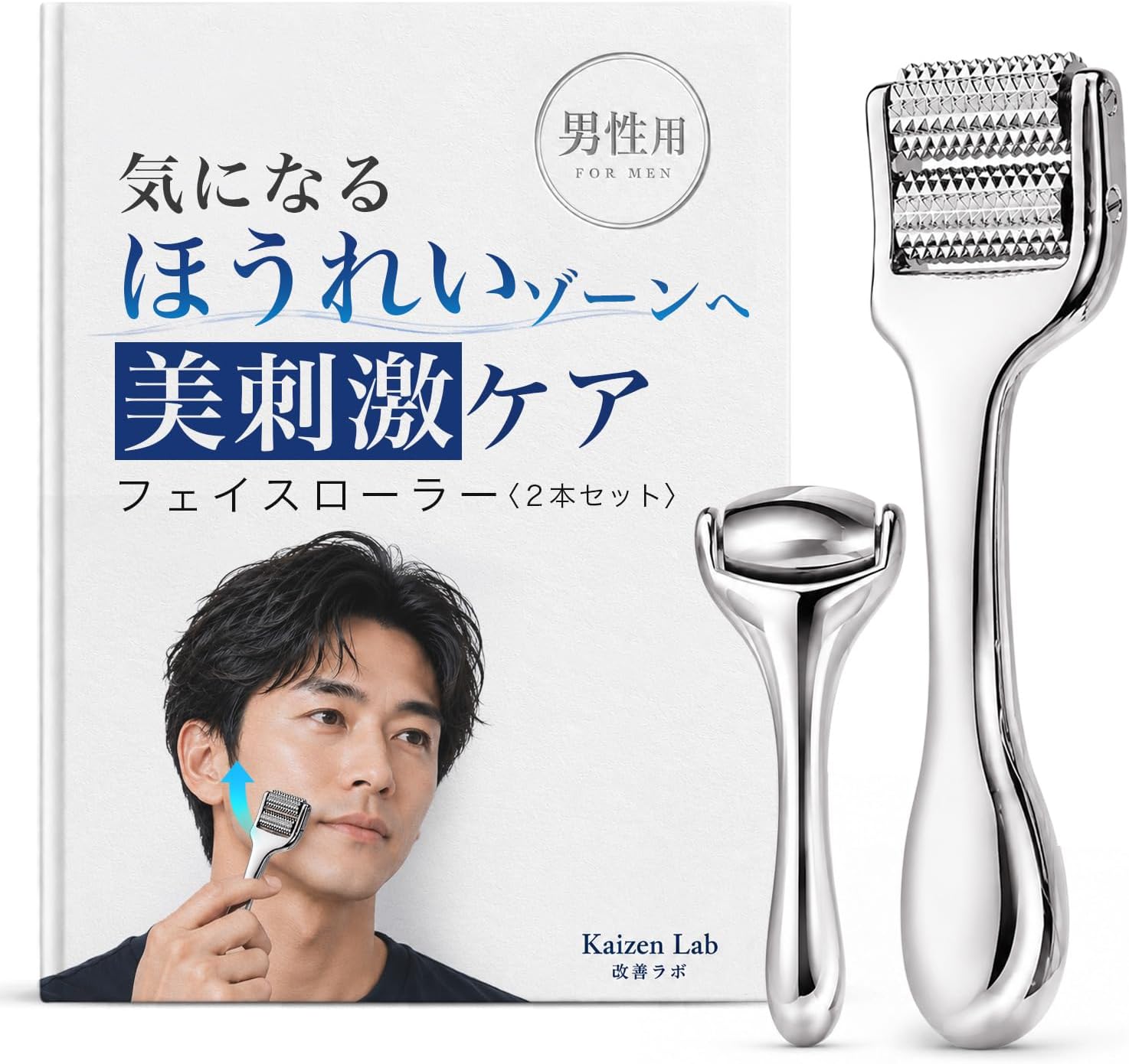フェイスローラー メンズ 美顔ローラー かっさ セット 男性用 フェイスラインケア 目元 口元 スキンケア ギフト 美容ローラー 改善ラボ