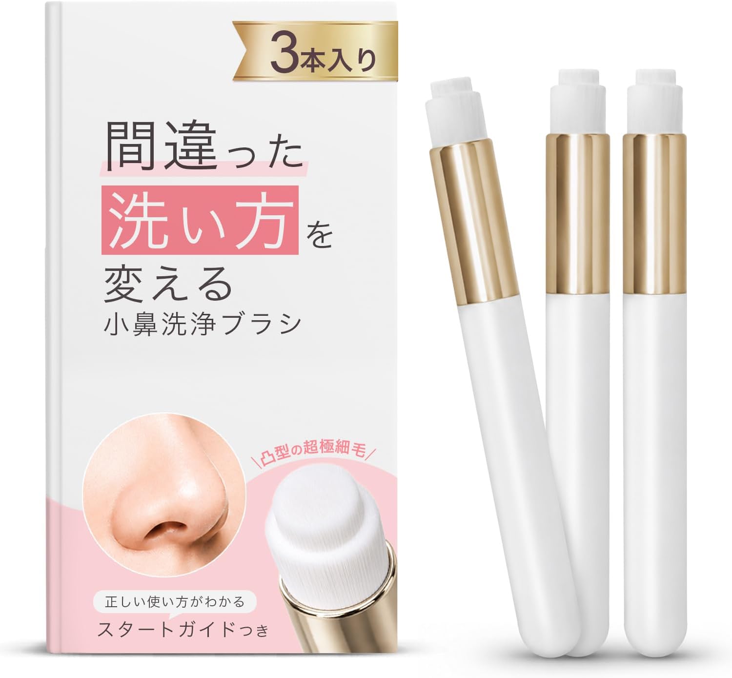 【 小鼻ブラシ 3本セット】 小鼻用 洗浄 ブラシ 毛穴 黒ずみ 天使の柔軟毛 角質 角栓 黒ずみ 小鼻 皮脂落とし 美白 洗浄ブラシ フェイスブラシ 洗顔グッズ ギフト コスメ プレゼント おしゃれ 美容 グッズ お風呂 メイク[M便 1/3]
