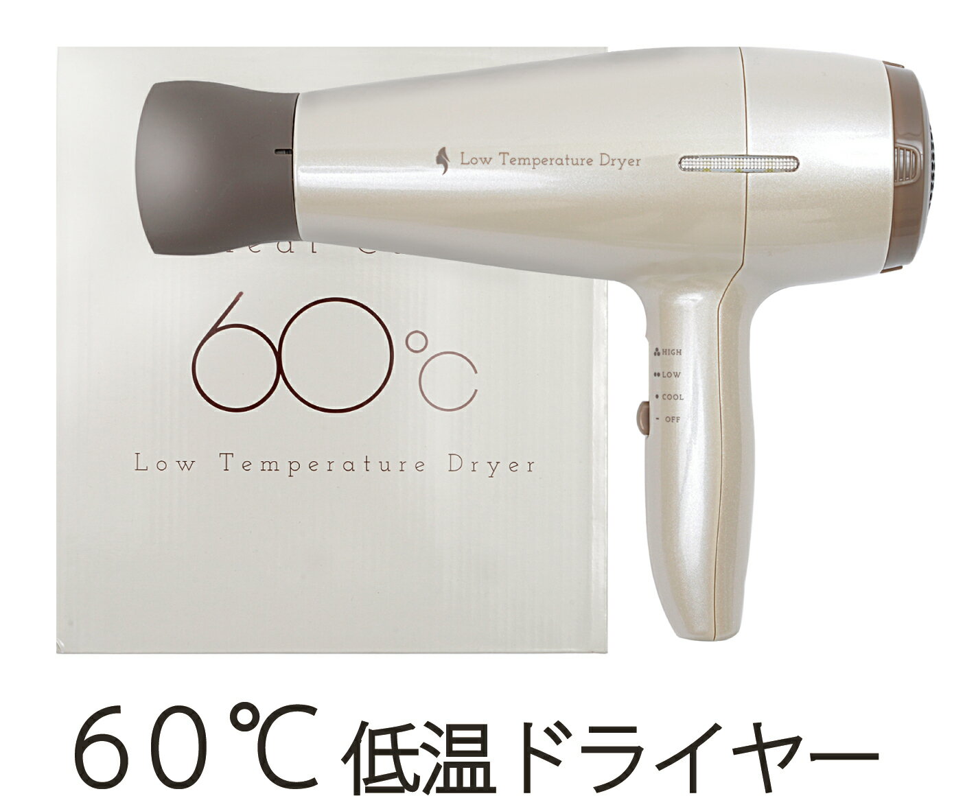 ヒートケア60低温ドライヤー 髪にやさしい60℃ドライヤー 低温マイナスイオンヘアドライヤー パールホワイト 60度