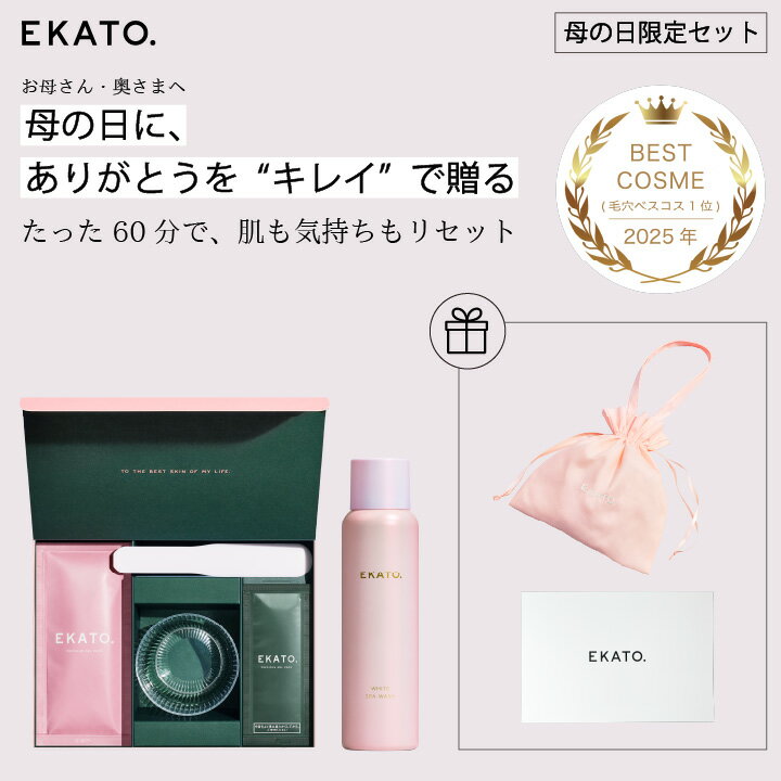 【母の日ギフト】炭酸ガスパック3回分＋炭酸泡洗顔 おうちエステ スキンケア プレゼント 妻 奥様 EKATO