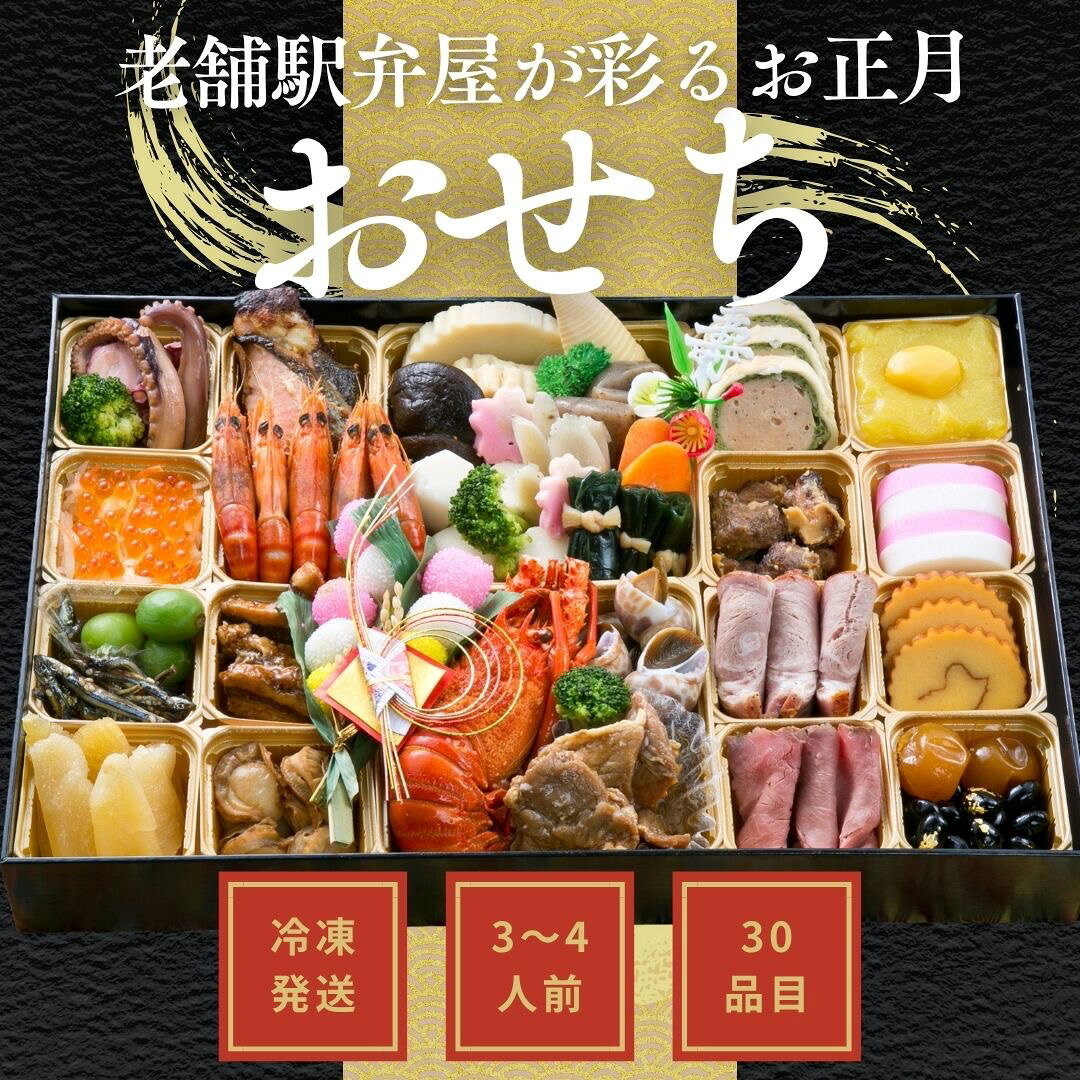 おせち 2026 松栄軒特製一段重 幸 和風 御節料理 お正月 お節【送料無料】