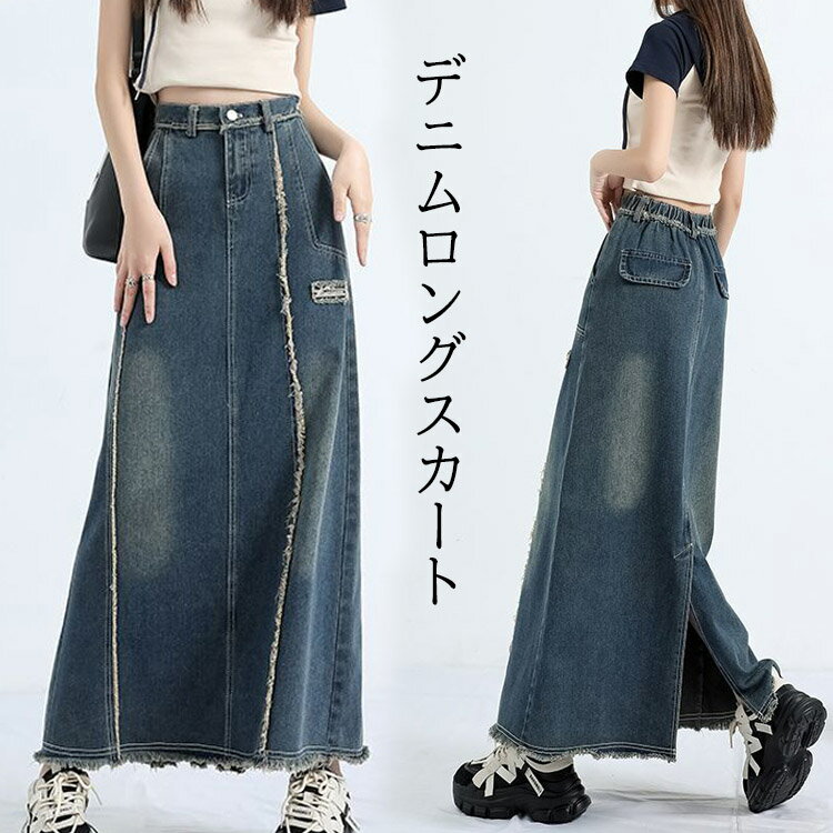 デニムスカート レディース スカート ロングスカート マキシ丈 デニム ボトムス フレアスカート ロング丈 ロング ハイウエスト Aライン マキシスカート 超ロング マキシ ポケット 脚長 カジュアル 体型カバー 日常 デート 旅行 ママコーデ 通勤 通学 春 夏 秋 冬