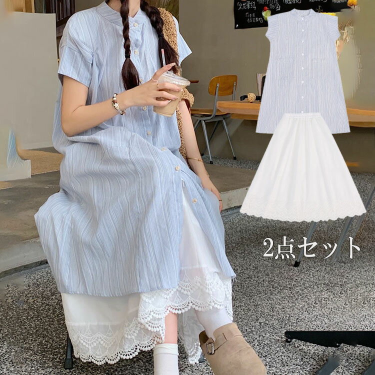 スカート セットアップ レディース シャツワンピース ロング シャツ レース スカート マキシ丈 ゆった..