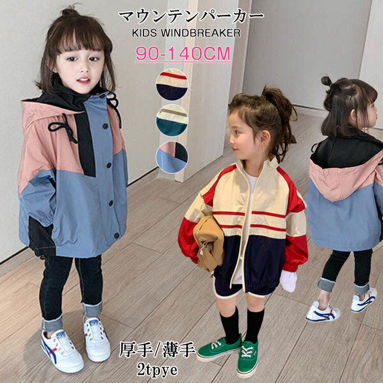 【クーポン利用で2 480円】マウンテンパーカー キッズ 中綿 ウィンドブレーカー キッズ アウター 女の子アウター ジャケット キッズ マウンテン 男の子 パーカー 薄手 厚手 子供服 女児 女の子…