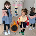 送料無料 フード付きジャケット ジャンパー キッズ 子供服 男の子 女の子 アウター 長袖 防寒 あったか もこもこ 無地 単色 ジップアップ ファスナー ポケット付き ユニセックス 暖かい 上着 羽織り おしゃれ シンプル カジュアル かわいい かっこいい 着回し 定番 カラバリ