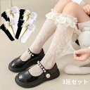 ハイソックス 女の子 ニーソックス ガールズ かわいい レース フリル かかとなし 靴下 3足セット 子ども ジュニア 綿 コットン 膝上丈 ひざ下丈 メッシュ...