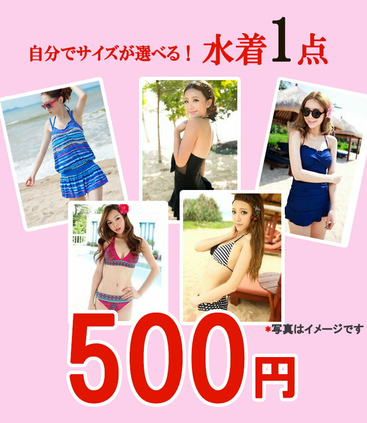 福袋 レディース 水着 夏 2025 店長厳選 単品 お楽しみ 2点セット 3点セット ドキドキ ビキニ 体系カバー 大きいサイズ ワンピース サロペットかわいい セクシー 体型カバー プール 海 川 アウトドア リゾート バカンス ビキニ タンキニ サイズ 選べる