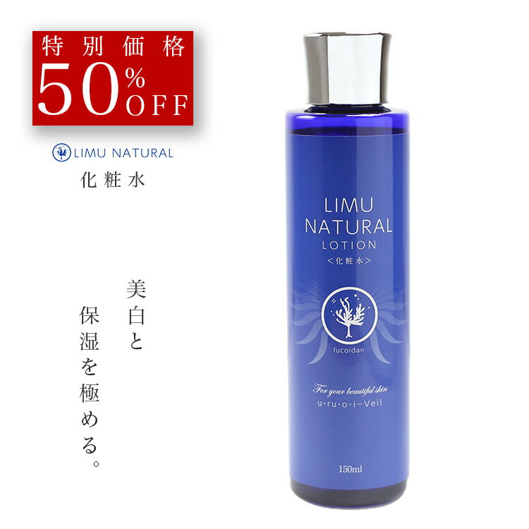 【50％OFF＋レビュー特典】化粧水 無