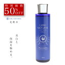 【50％OFF＋レビュー特典】化粧水 無添加 ヒアルロン酸 コラーゲン 天然成分 フコイダン 敏感肌 美白 ターンオーバー シミ シワ ほうれい線 肌荒れ 保湿 エイジングケア スキンケア 海藻 ベニバナ花エキス 150ml 高濃度 保護 リムナチュラル 送料無料