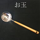 【送料無料】 お玉【八木竹】 鹿児島