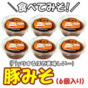 鹿児島 ご飯のお供 豚みそ 6個セット 豚味噌 ギフト 贈り物 お土産 薩摩川内市 郷土料理 薩摩川 ...