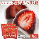 お菓子 ミックス粉 大福もち粉 200g × 4袋 グルテンフリー 和菓子 お菓子づくり 和菓子のたね【送料無料】お土産 鹿児島 鹿児島銘菓 大福 大福餅 ホワイトデー お返し お菓子 ギフト スイーツ