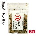 【送料無料】 豚みそふりかけ 2袋【メール便配送】 鹿児島