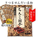 商品情報商品名ちんこ団子原材料名上新粉、トレハロース、甘藷でん粉、醤油、砂糖、みりん内容量4本×30袋賞味期限180日保存方法直射日光、高温多湿を避け常温製造者（株）薩摩美ろく本舗鹿児島県薩摩川内市商品説明ちんこ団子の30袋まとめ買い商品。常温で180日間保存可能。薩摩川内周辺では、しょうゆを塗った焼き団子の事を、昔から「ちんこ団子」と呼んでいます。小さい頃におばあちゃんが作ってくれた。いまでも焦げたしょうゆの香りで思い出す。もちもちのお団子にしょうゆを塗って繰り返し焼いた、懐かしのちんこ団子。開封後は袋のまま電子レンジに入れて、「ポンッ」と音がするまで温めてください。音がすればあたため完了です。皿に移して、別添の醤油だれをかけてお召し上がりください。※予告なくパッケージが変更となる場合がございます。予めご了承ください。発送元こちらの商品は、駅市 薩摩川内から発送させていただきます。配送常温ブービー賞やニアピン賞で人気急上昇 商品ラインナップ 気軽にお試し 1袋（4本）入り 【送料無料】1,260円(税込) みんなでシェア 3袋（12本）入り 【送料無料】3,200円(税込) ゴルフコンペや忘年会の景品に最適 10袋（40本）入り 【送料無料】9,000円(税込) ビジネス利用に 30袋（120本）入り 【送料無料】21,000円(税込) 冷凍もあります 32本入り 【送料無料】4,380円(税込)