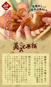 【ポイント10倍】せんだいつけあげ 「可愛山」 4種21枚入【送料無料】さつまあげ さつま揚げ 鹿児島 つけあげ 川内つけあげ 薩摩揚げ 魚肉 すり身 セット 詰合せ おつまみ 惣菜 お試し おためし ギフト アトスフーズ 父の日