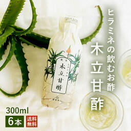 ギフト ヒラミネの木立甘酢 6本 アロエ酢【飲むお酢】 鹿児島 送料無料